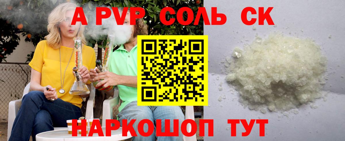 APVP Соль Мурманск