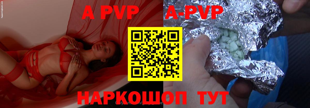 А ПВП  A PVP VHQ  где купить наркотик  A PVP Соль  Вход с VPN  A-PVP СК КРИС  Мурманск 