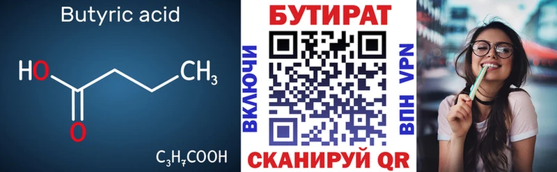 БУТИРАТ вода Мурманск