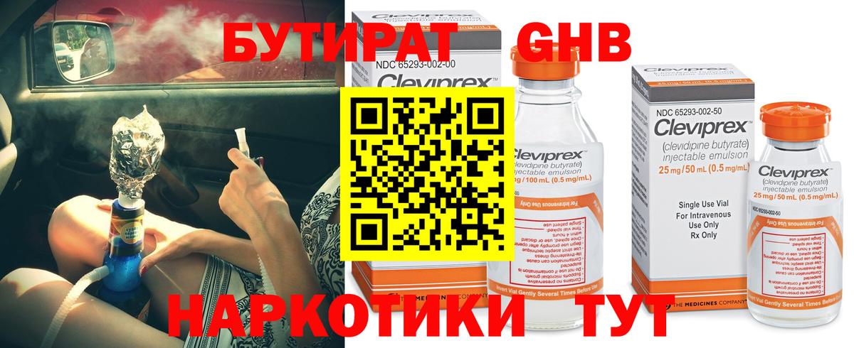 Бутират оксибутират Мурманск