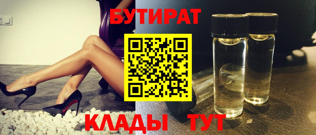 Мурманск  Бутират буратино  Вход с VPN 