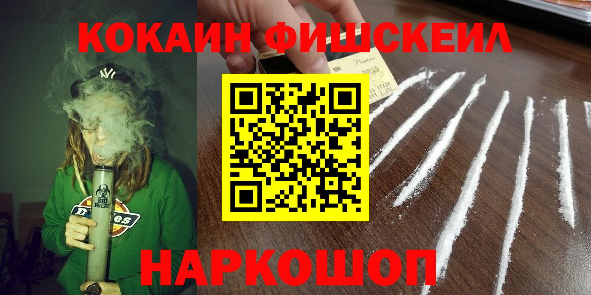 COCAIN Эквадор  Вход с VPN  Мурманск  Cocaine  КОКАИН Fish Scale 