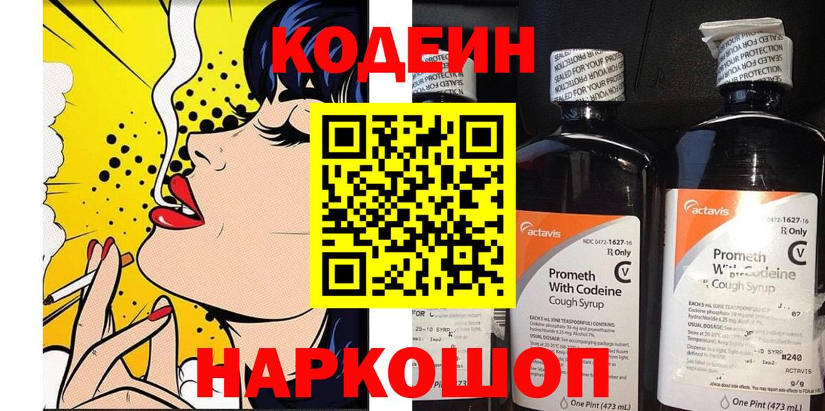 Кодеиновый сироп Lean Purple Drank Мурманск