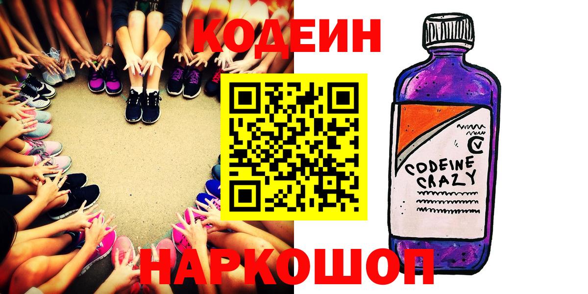 Мурманск  Кодеиновый сироп Lean напиток Lean (лин)  Вход с VPN 