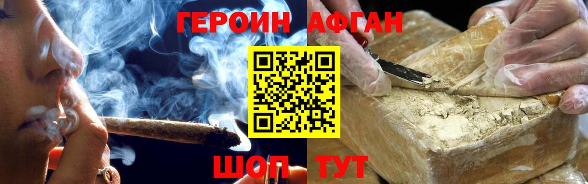 ГЕРОИН афганец Мурманск