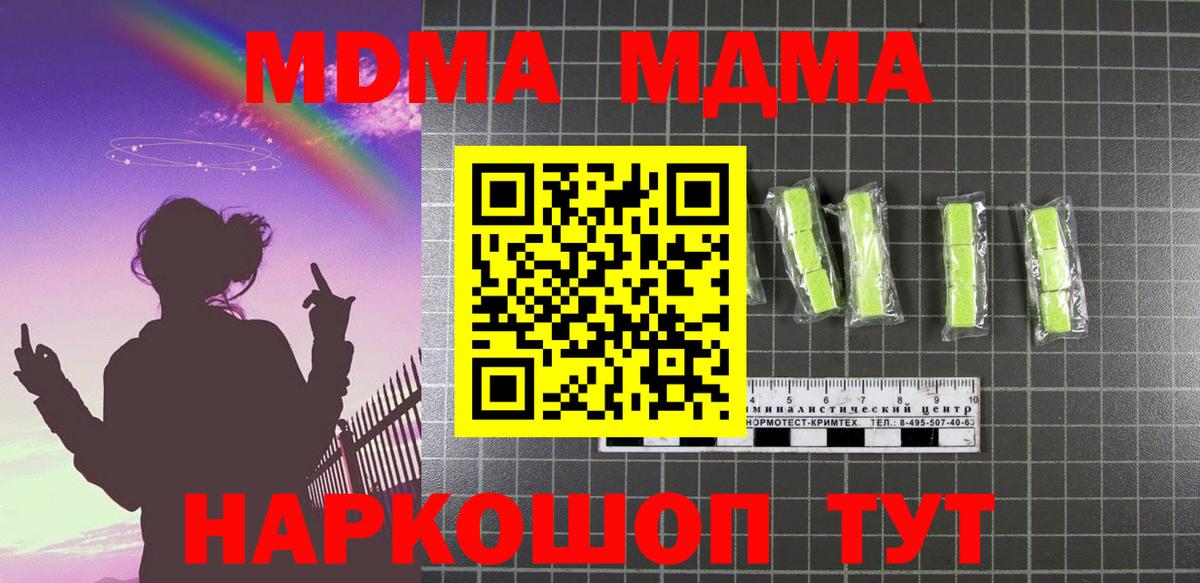 МДМА  Вход с VPN  Мурманск  МДМА Molly 