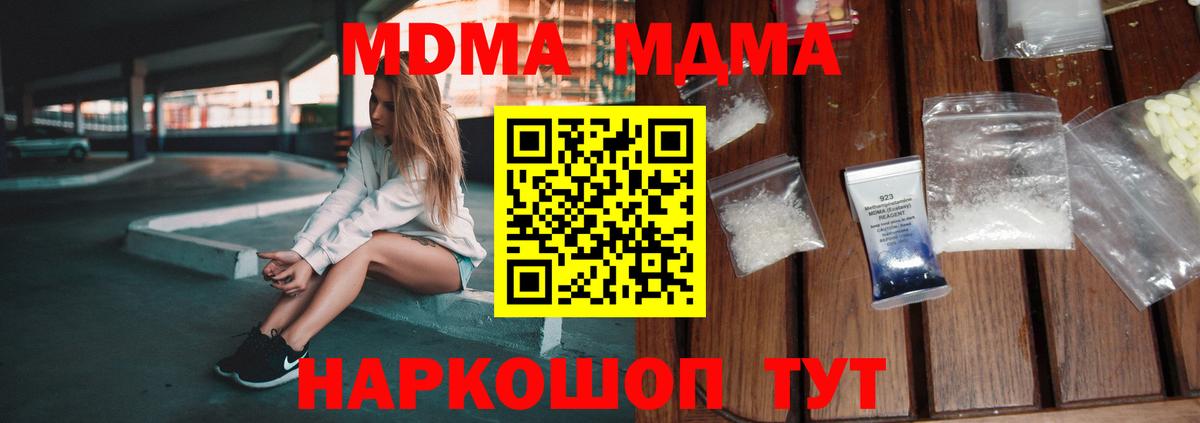 МДМА кристаллы Мурманск