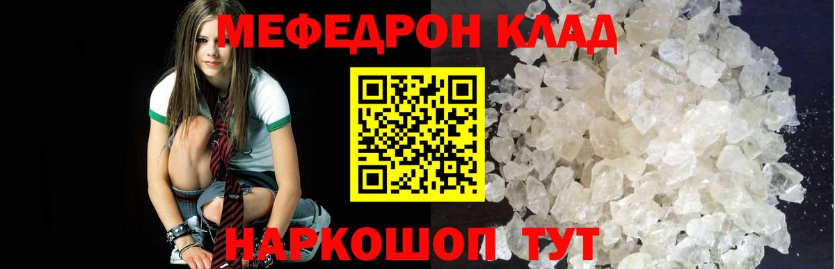 Меф мяу мяу кристаллы Мурманск