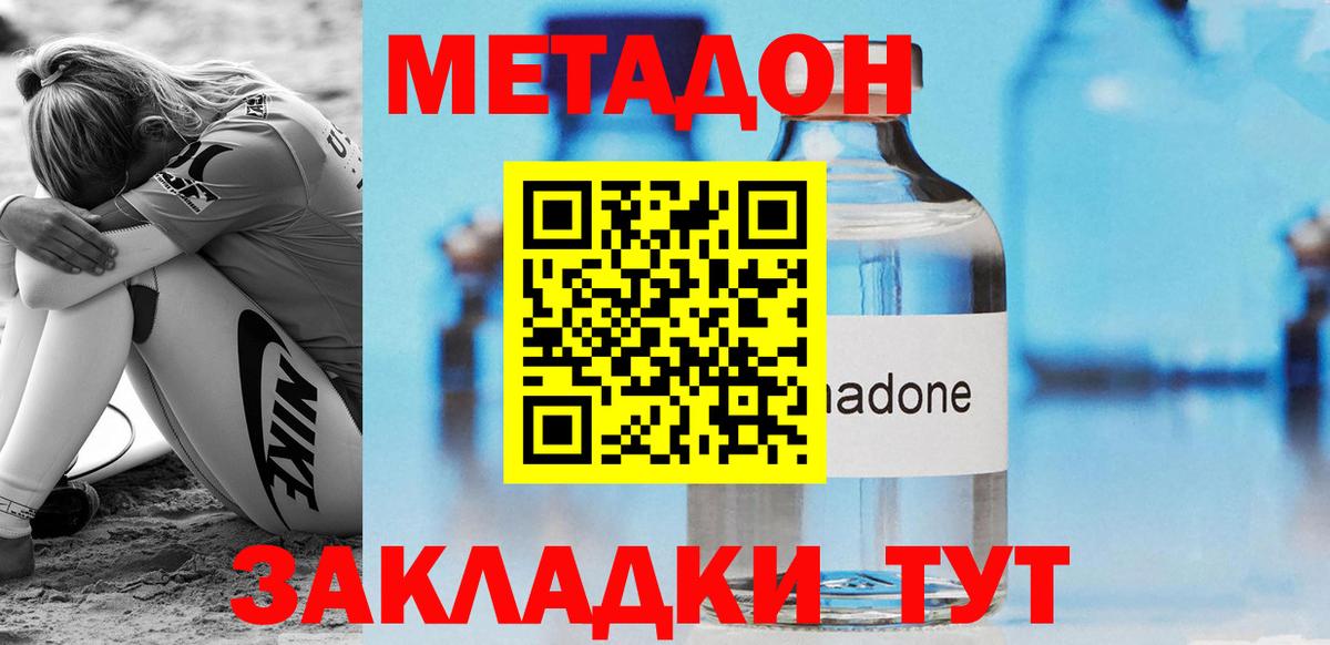 Метадон methadone  mega   Мурманск  Вход с VPN 